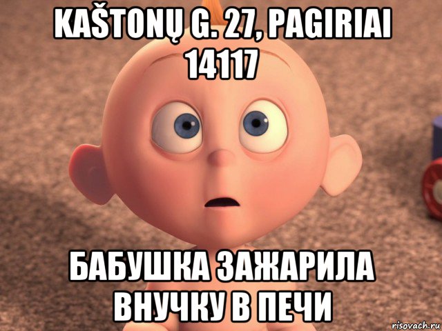 kaštonų g. 27, pagiriai 14117 бабушка зажарила внучку в печи, Мем Пупс