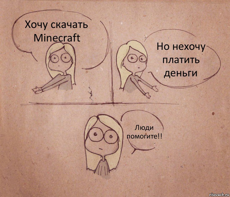 Хочу скачать Minecraft Но нехочу платить деньги Люди помогите!!, Комикс Не надо так 2