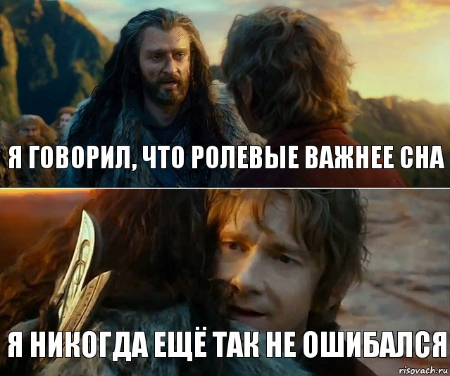 я говорил, что ролевые важнее сна я никогда ещё так не ошибался, Комикс Я никогда еще так не ошибался