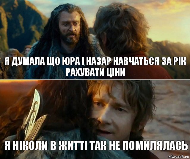 Я думала що Юра і Назар навчаться за рік рахувати ціни Я ніколи в житті так не помилялась, Комикс Я никогда еще так не ошибался