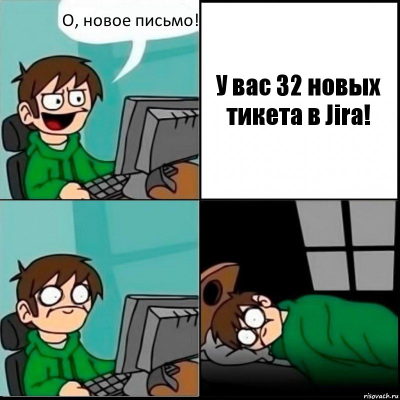 О, новое письмо! У вас 32 новых тикета в Jira!, Комикс   не уснуть