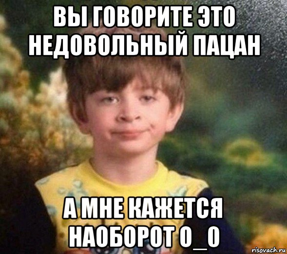 вы говорите это недовольный пацан а мне кажется наоборот o_0, Мем Недовольный пацан