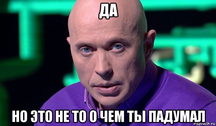 да но это не то о чем ты падумал, Мем Необъяснимо но факт