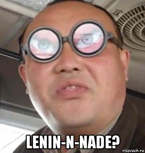  lenin-n-nade?, Мем Очки ннада А чётки ннада