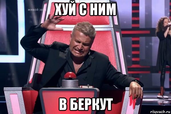 хуй с ним в беркут, Мем   Отчаянный Агутин