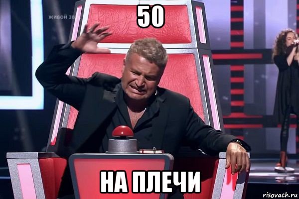 50 на плечи, Мем   Отчаянный Агутин