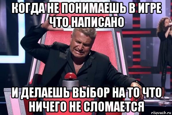 когда не понимаешь в игре что написано и делаешь выбор на то что ничего не сломается, Мем   Отчаянный Агутин