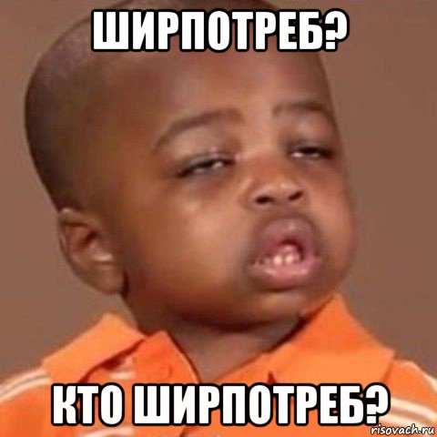 ширпотреб? кто ширпотреб?