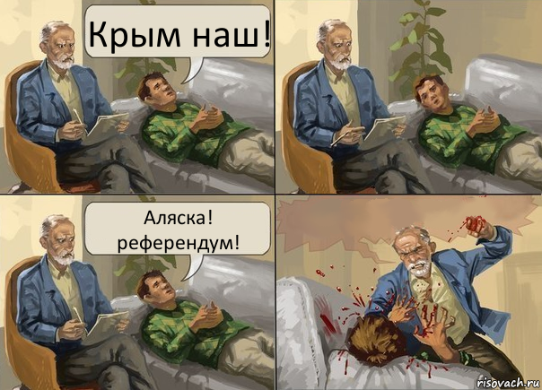 Крым наш! Аляска! референдум! 