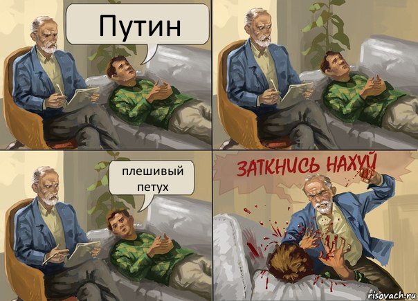 Путин плешивый петух