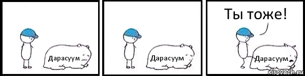 Дарасуум Дарасуум Дарасуум Ты тоже!, Комикс   Работай