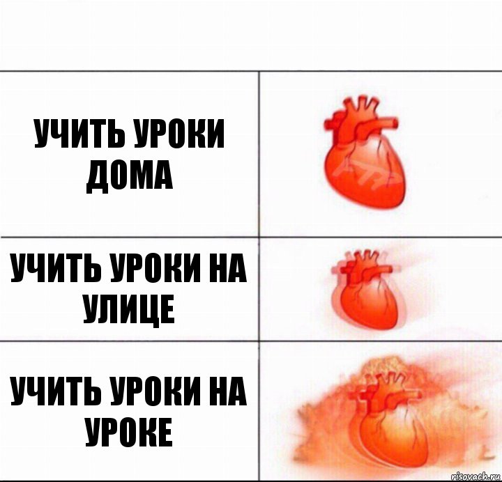 Учить уроки дома учить уроки на улице учить уроки на уроке