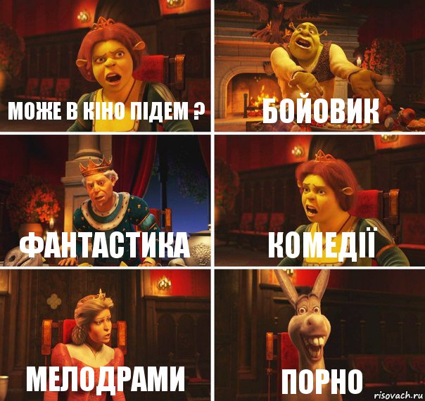 може в кіно підем ? бойовик фантастика комедії мелодрами порно, Комикс  Шрек Фиона Гарольд Осел