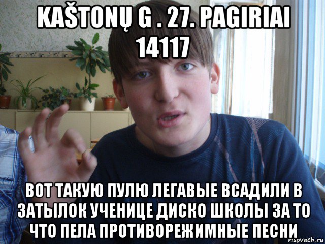 kaštonų g . 27. pagiriai 14117 вот такую пулю легавые всадили в затылок ученице диско школы за то что пела противорежимные песни, Мем stevaner