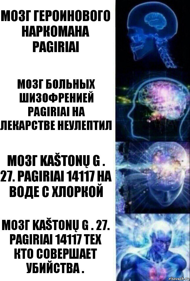 мозг героинового наркомана pagiriai мозг больных шизофренией pagiriai на лекарстве неулептил мозг Kaštonų g . 27. pagiriai 14117 на воде с хлоркой мозг Kaštonų g . 27. pagiriai 14117 тех кто совершает убийства ., Комикс  Сверхразум