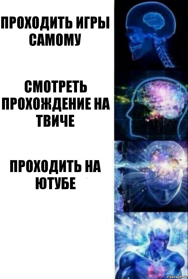 Проходить игры самому Смотреть прохождение на твиче Проходить на ютубе , Комикс  Сверхразум