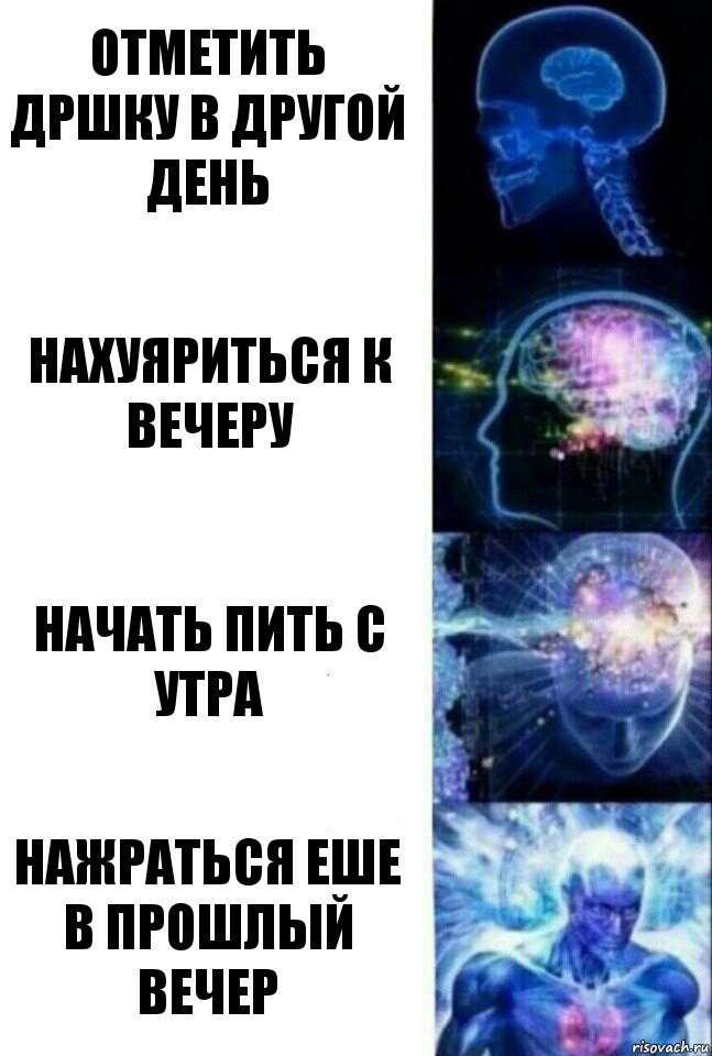 Отметить дршку в другой день нахуяриться к вечеру начать пить с утра нажраться еше в прошлый вечер, Комикс  Сверхразум