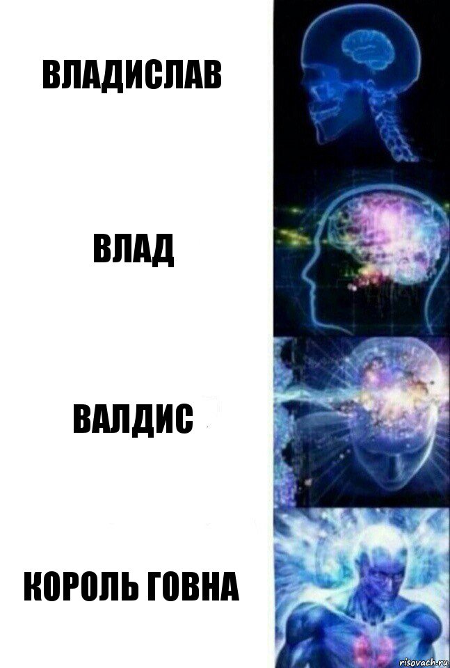 Владислав Влад Валдис Король Говна, Комикс  Сверхразум