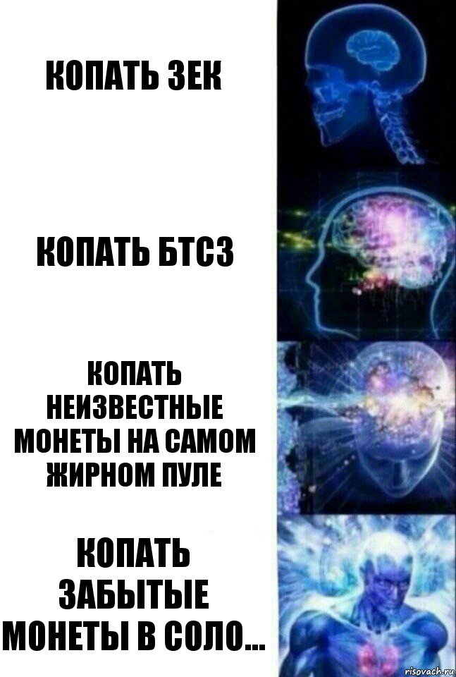 копать зек копать бтсз копать неизвестные монеты на самом жирном пуле копать забытые монеты в соло..., Комикс  Сверхразум