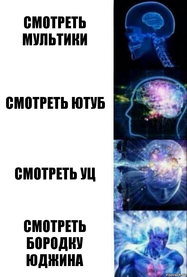 Смотреть мультики Смотреть ютуб Смотреть уц Смотреть бородку юджина, Комикс  Сверхразум