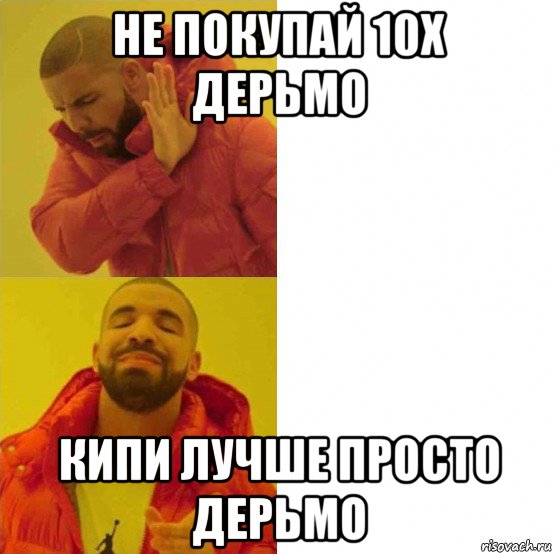 не покупай 10х дерьмо кипи лучше просто дерьмо, Комикс Тимати да нет