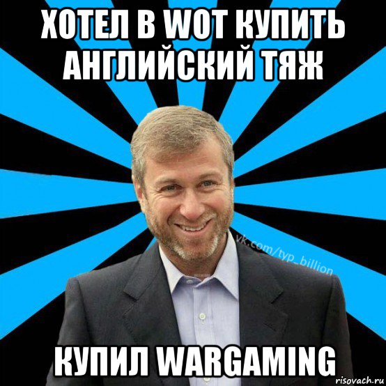 хотел в wot купить английский тяж купил wargaming