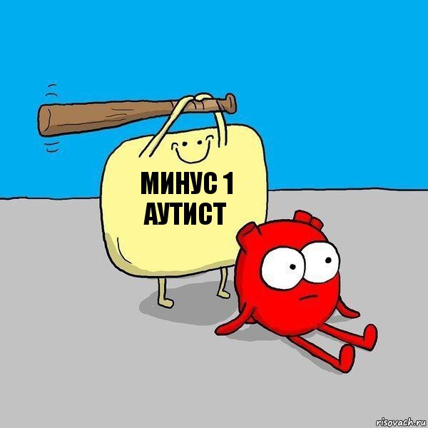 минус 1 аутист, Комикс   Удар по сердцу