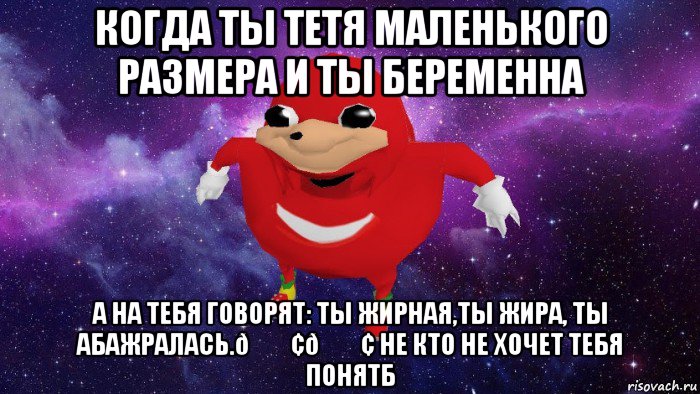 Мем Угандский Наклз