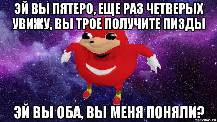 эй вы пятеро, еще раз четверых увижу, вы трое получите пизды эй вы оба, вы меня поняли?, Мем Угандский Наклз