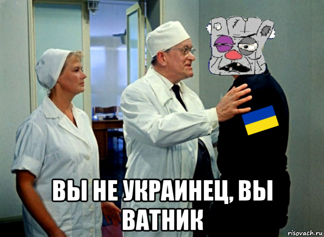  вы не украинец, вы ватник