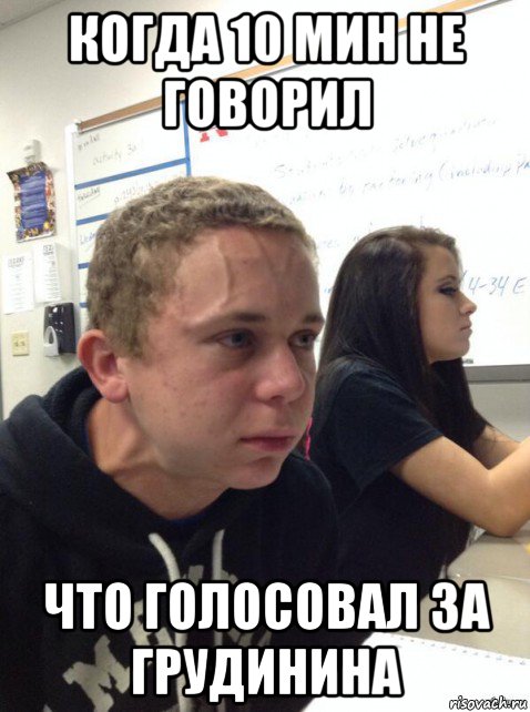 когда 10 мин не говорил что голосовал за грудинина, Мем Парень еле сдерживается