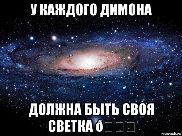 Мем Вселенная