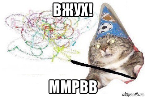 вжух! mmpbb, Мем Вжух мем