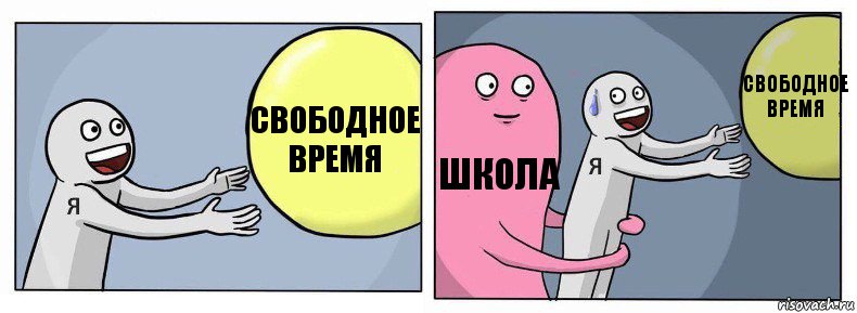 свободное время школа свободное время