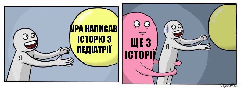 ура написав історю з педіатрії ще 3 історії , Комикс Я и жизнь