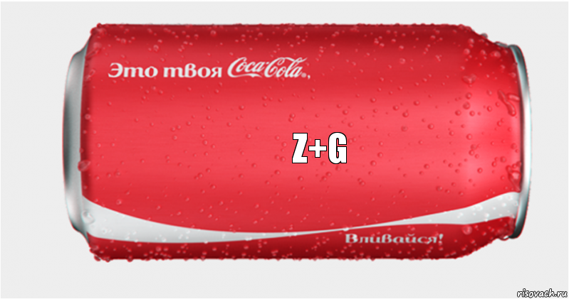 Z+G, Комикс Твоя кока-кола