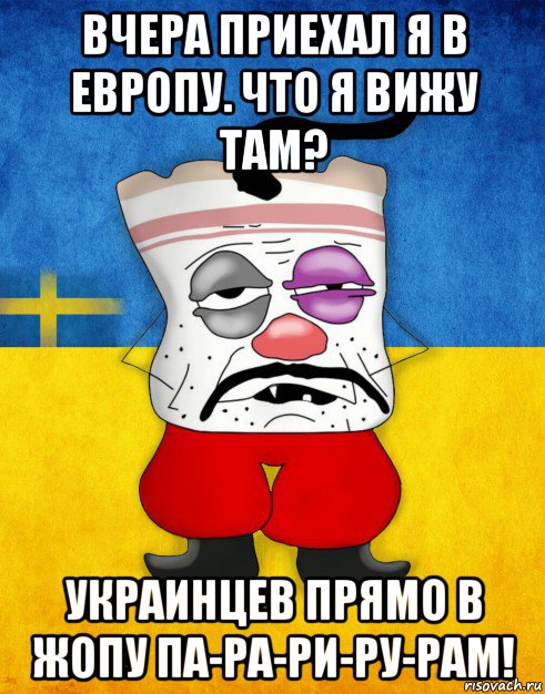 вчера приехал я в европу. что я вижу там? украинцев прямо в жопу па-ра-ри-ру-рам!, Мем Западенец - Тухлое Сало HD