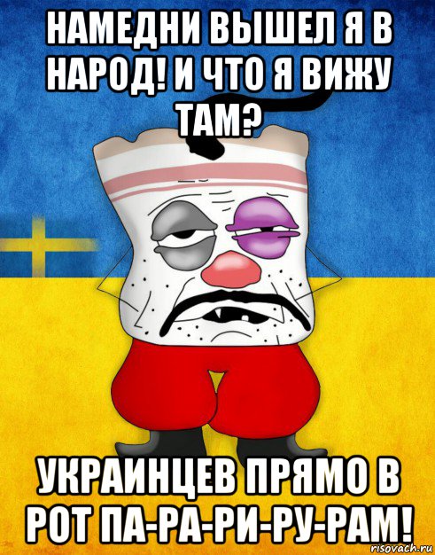 намедни вышел я в народ! и что я вижу там? украинцев прямо в рот па-ра-ри-ру-рам!, Мем Западенец - Тухлое Сало HD