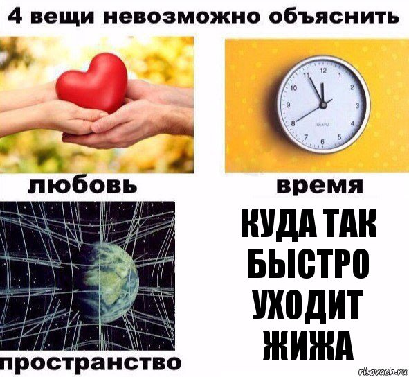 куда так быстро уходит жижа, Комикс  4 вещи невозможно объяснить