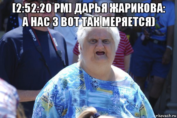 [2:52:20 pm] дарья жарикова: а нас 3 вот так меряется) 