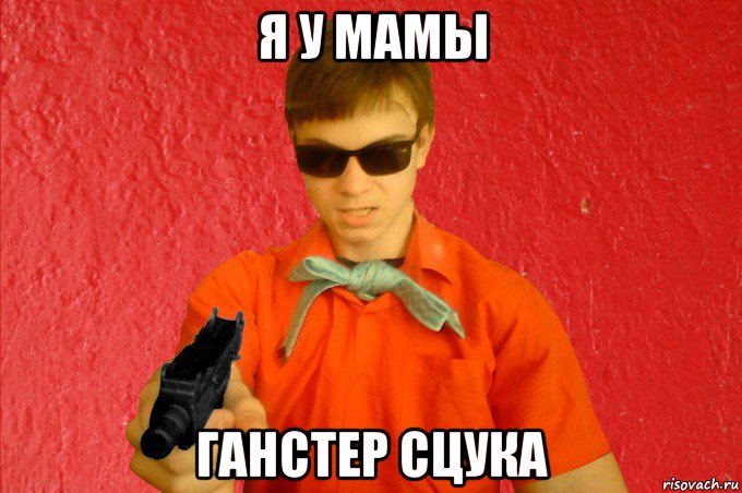 я у мамы ганстер сцука, Мем БАНДИТ