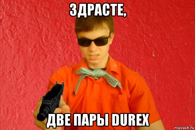 здрасте, две пары durex