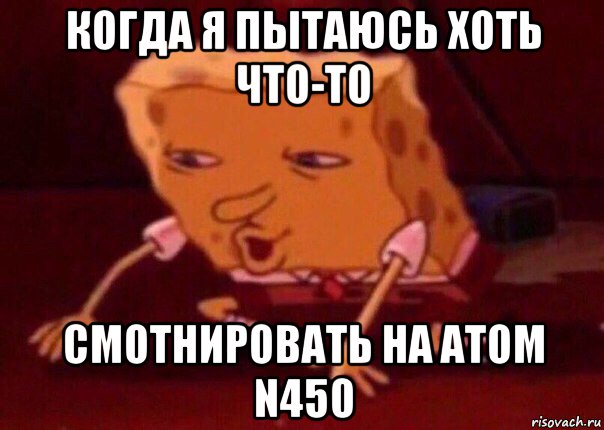 когда я пытаюсь хоть что-то смотнировать на atom n450, Мем    Bettingmemes