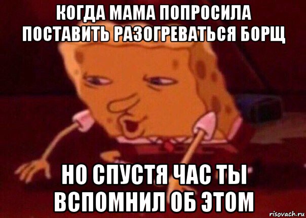 когда мама попросила поставить разогреваться борщ но спустя час ты вспомнил об этом, Мем    Bettingmemes