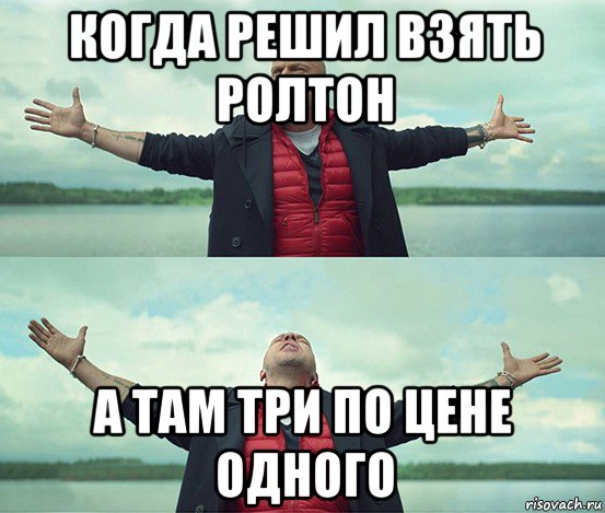 когда решил взять ролтон а там три по цене одного, Мем Безлимитище