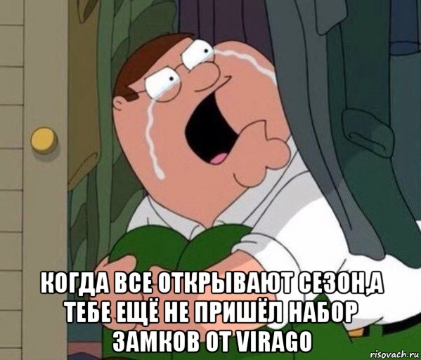  когда все открывают сезон,а тебе ещё не пришёл набор замков от virago