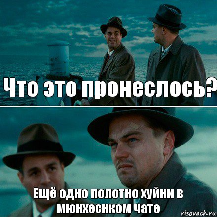 Что это пронеслось? Ещё одно полотно хуйни в мюнхеснком чате, Комикс Ди Каприо (Остров проклятых)