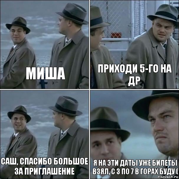 Миша Приходи 5-го на ДР Саш, спасибо большое за приглашение Я на эти даты уже билеты взял, с 3 по 7 в горах буду (, Комикс дикаприо 4