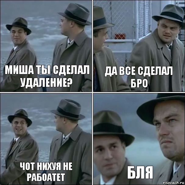 Миша ты сделал удаление? да все сделал бро чот нихуя не рабоатет бля, Комикс дикаприо 4