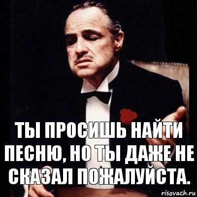 Ты просишь найти песню, но ты даже не сказал пожалуйста., Комикс Дон Вито Корлеоне 1